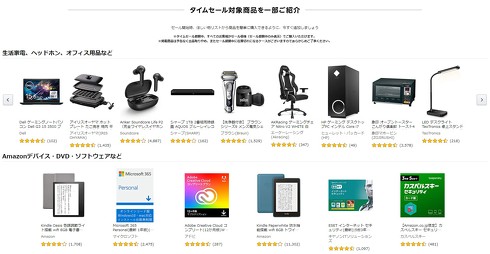 タイムセール対象商品（一部）