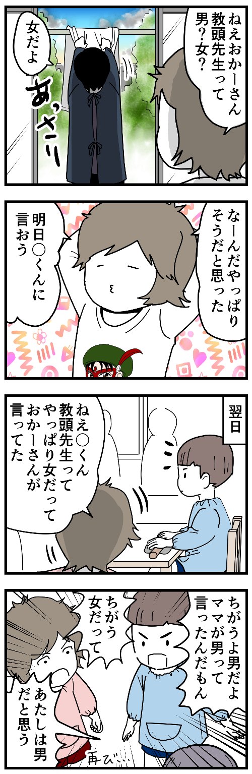 私と教頭先生の思い出