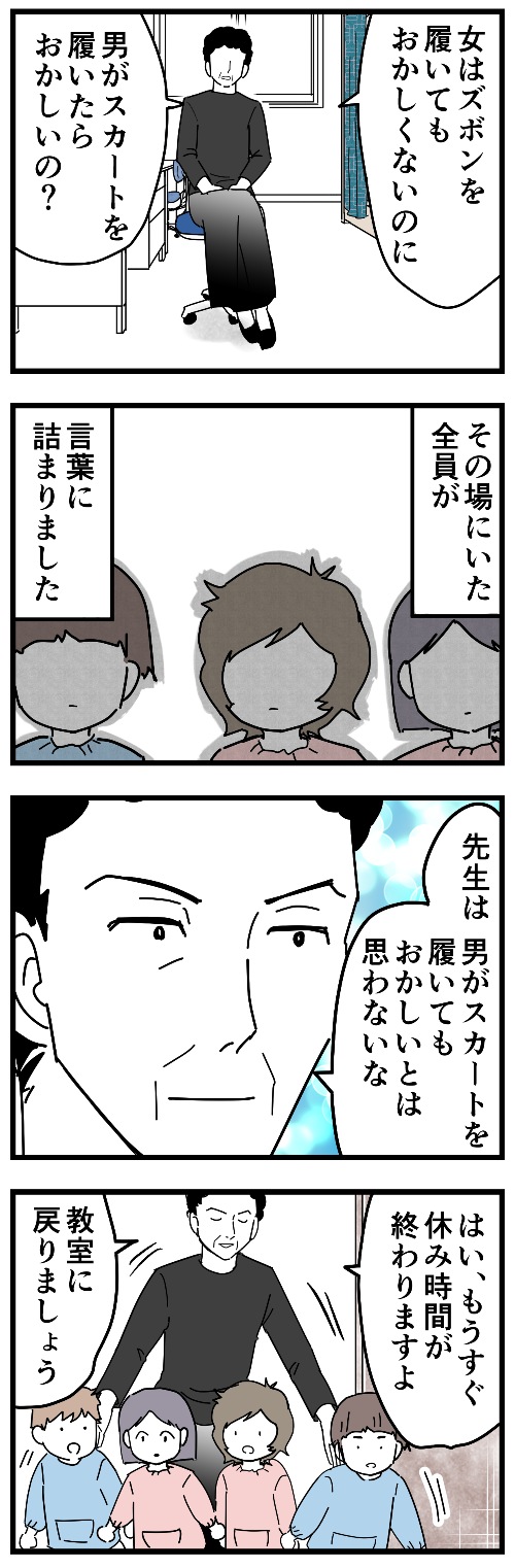 私と教頭先生の思い出
