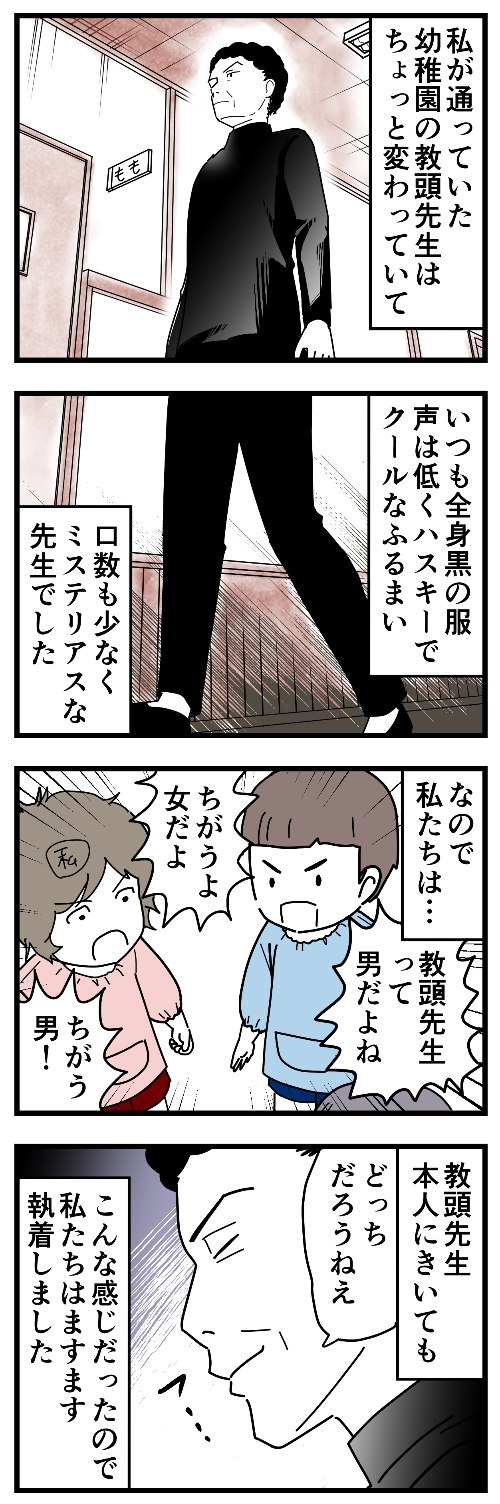 私と教頭先生の思い出