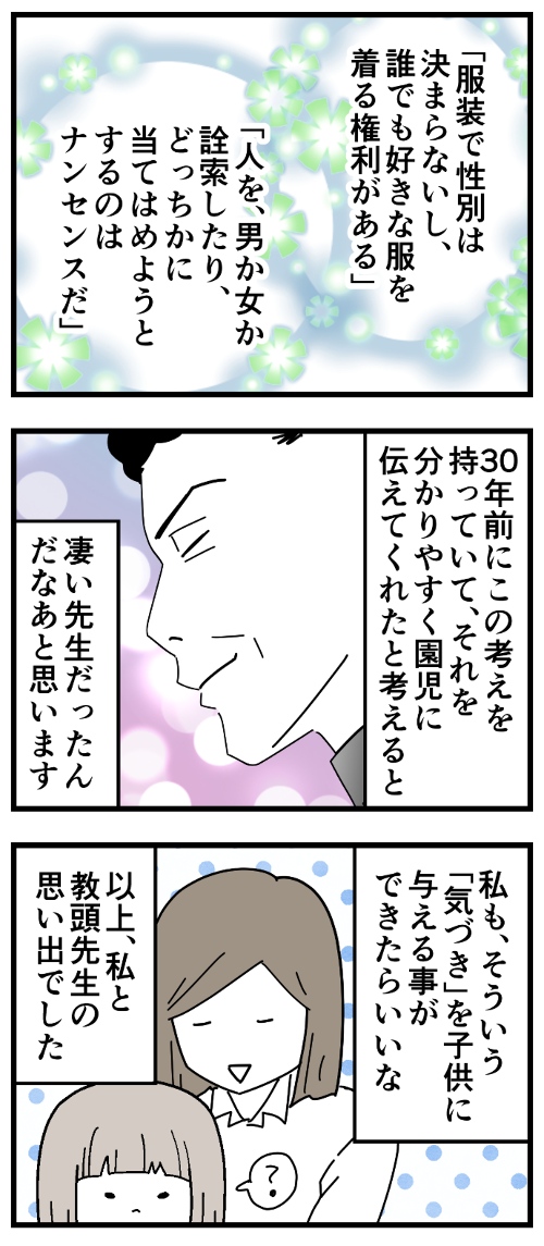 私と教頭先生の思い出