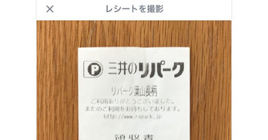 VEEMO 駐車場レシート買い取り