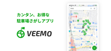 VEEMO 駐車場レシート買い取り