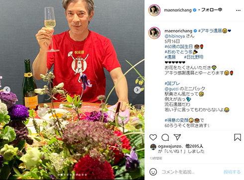 前田典子 日比野玲 マエノリ