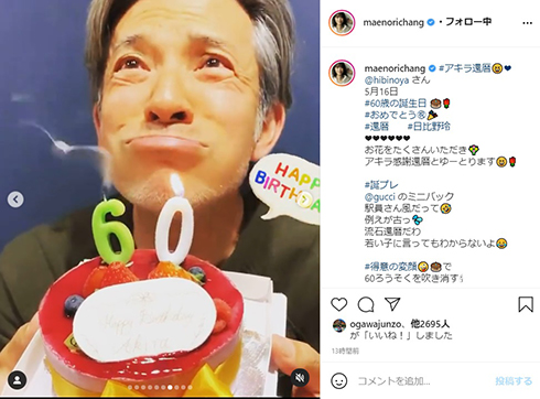 前田典子 日比野玲 マエノリ