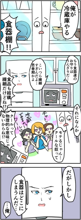 マジシャンになりたい冷蔵庫