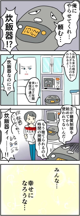 マジシャンになりたい冷蔵庫