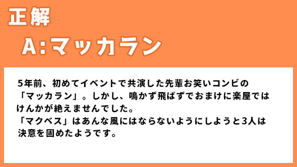 菅田将暉 仲野太賀 神木隆之介 有村架純 コントが始まる