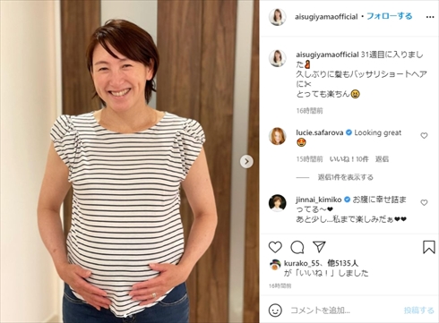 杉山 愛妊娠 ショートヘア 第2子 高齢出産 テニス インスタ