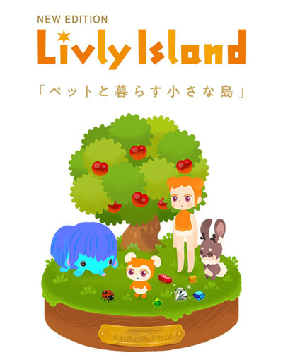 リヴリーアイランド
