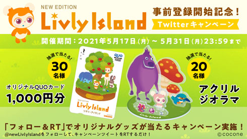 リヴリーアイランド