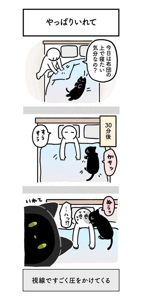 夜中 布団 入れてほしい 黒猫 ろん 漫画 AKR