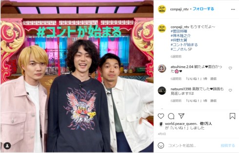 菅田将暉 仲野太賀 神木隆之介 有村架純 コントが始まる