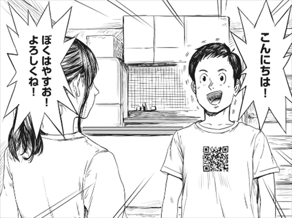 汎用お手伝いロボット「やすお」に隠された秘密とは……？