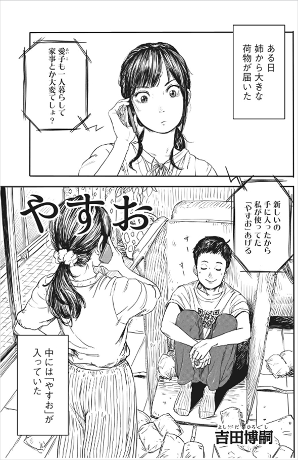 汎用お手伝いロボット「やすお」に隠された秘密とは……？