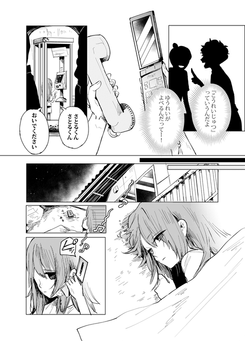 いつもうしろにいるパパの話02