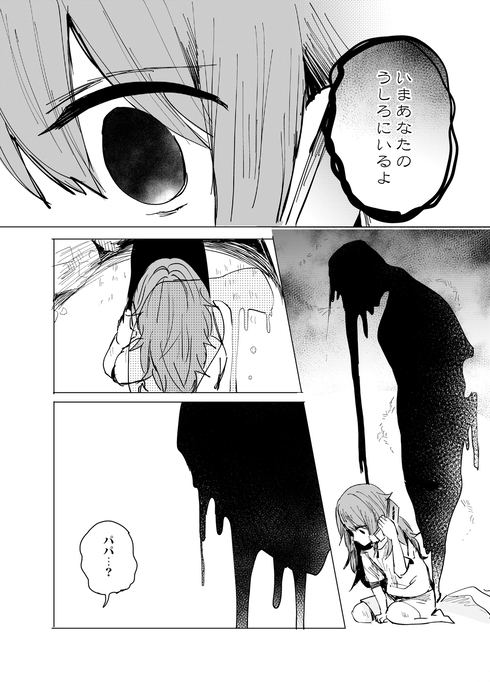 いつもうしろにいるパパの話03