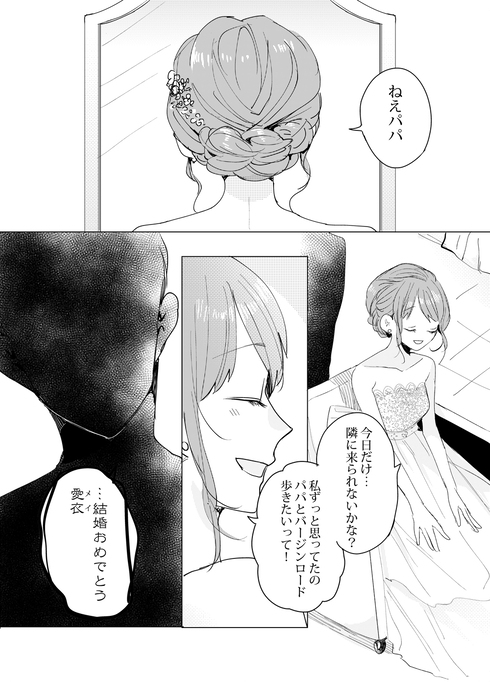 いつもうしろにいるパパの話06