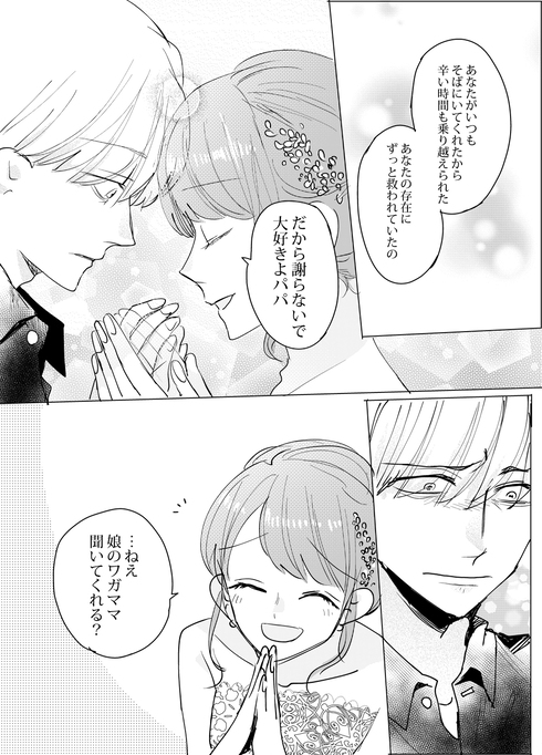 いつもうしろにいるパパの話09