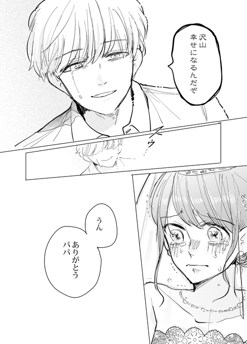 いつもうしろにいるパパの話11