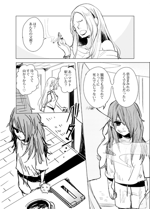 いつもうしろにいるパパの話13