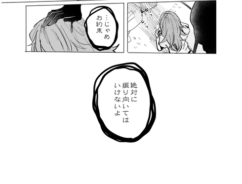 いつもうしろにいるパパの話14