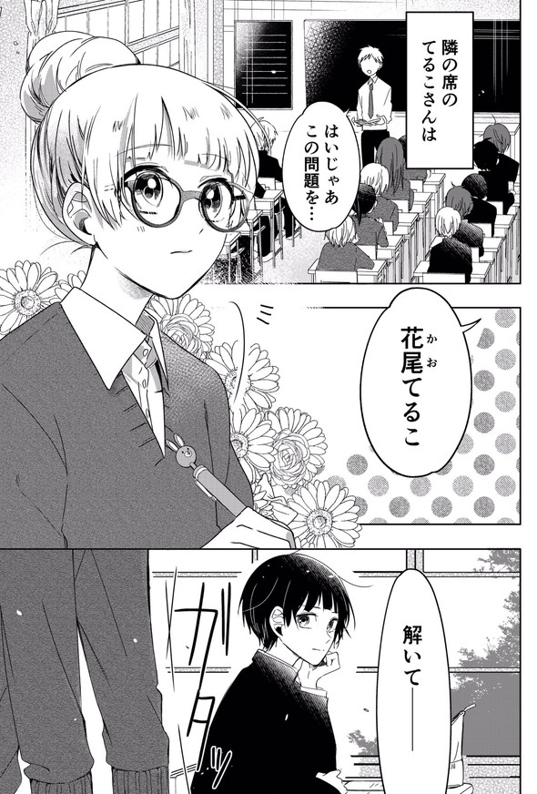 顔に出やすいクラスメイト twitter 漫画