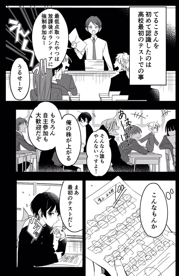 顔に出やすいクラスメイト twitter 漫画
