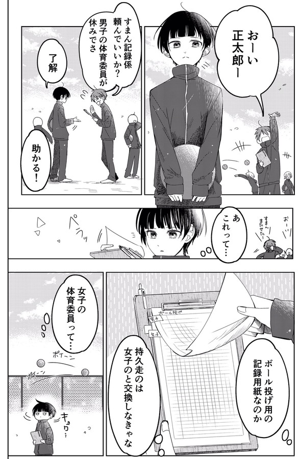 顔に出やすいクラスメイト twitter 漫画