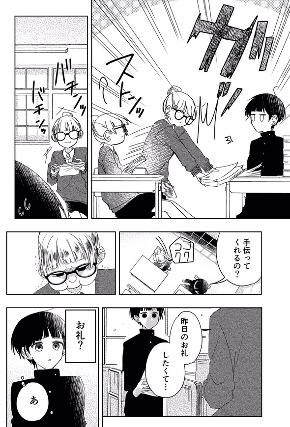 顔に出やすいクラスメイト twitter 漫画