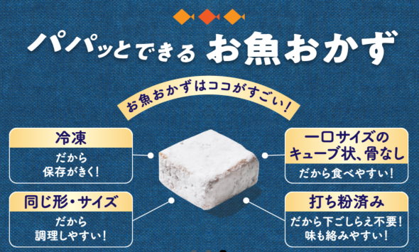 イオン トップバリュ キューブ パパッとできるお魚おかず