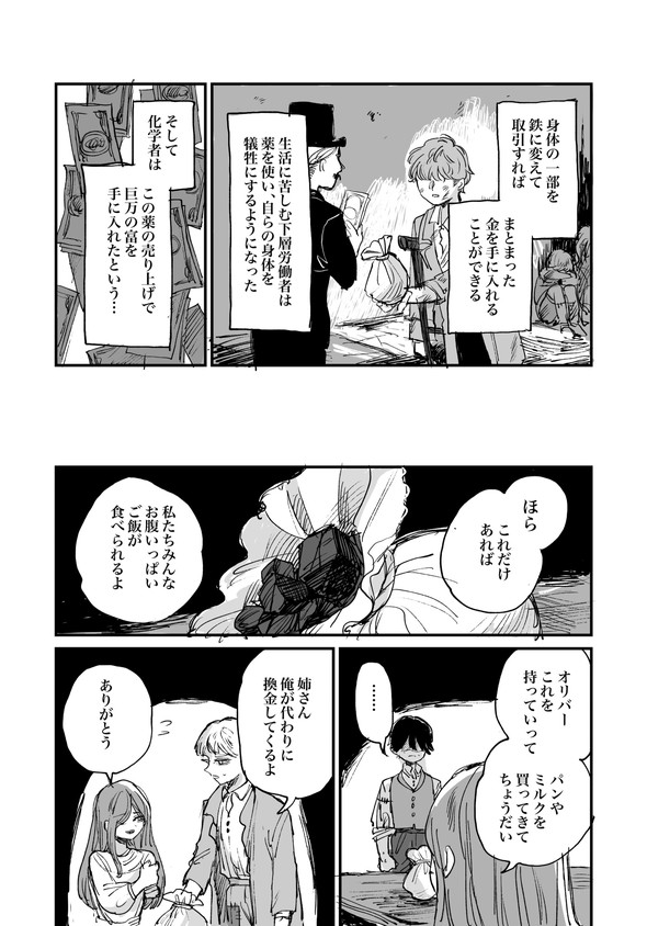 人間の体を鉄に変える注射薬の話 twitter 漫画