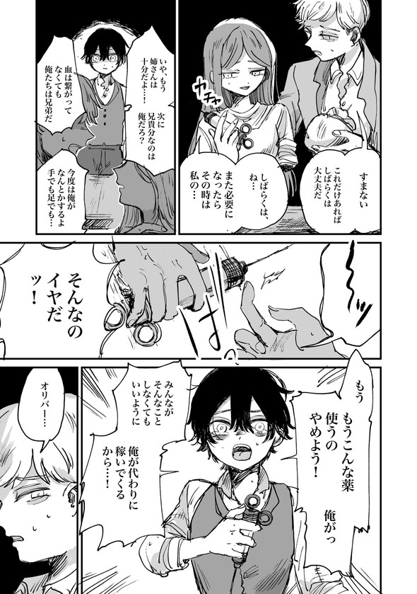 人間の体を鉄に変える注射薬の話 twitter 漫画