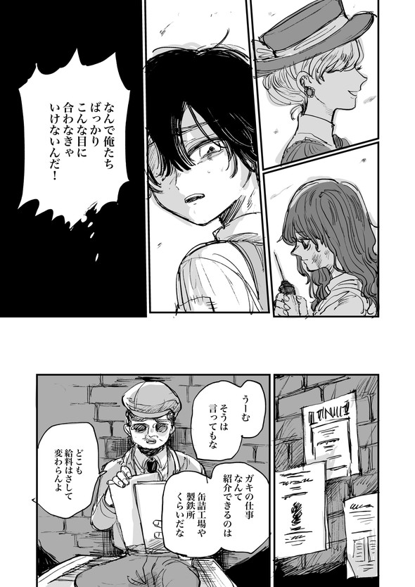 人間の体を鉄に変える注射薬の話 twitter 漫画