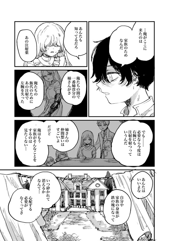 人間の体を鉄に変える注射薬の話 twitter 漫画