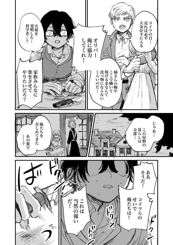 人間の体を鉄に変える注射薬の話 twitter 漫画