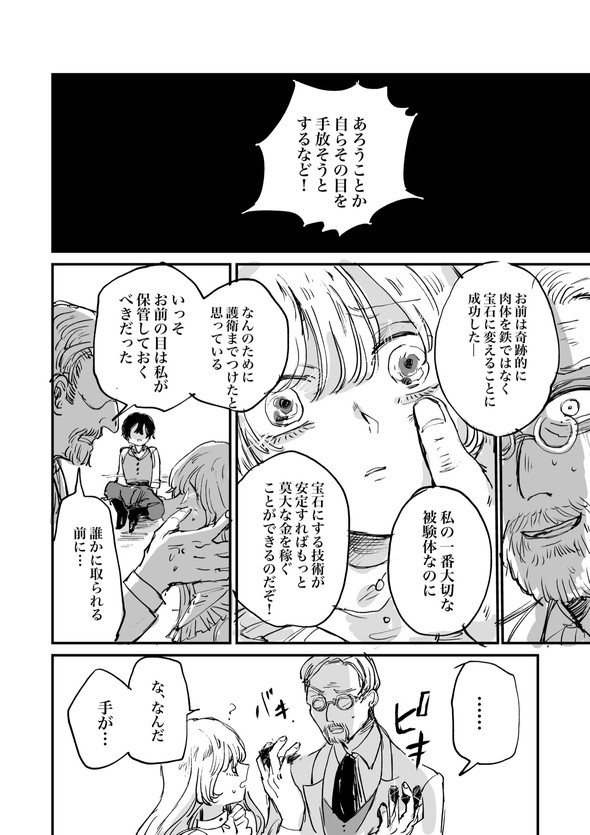 人間の体を鉄に変える注射薬の話 twitter 漫画