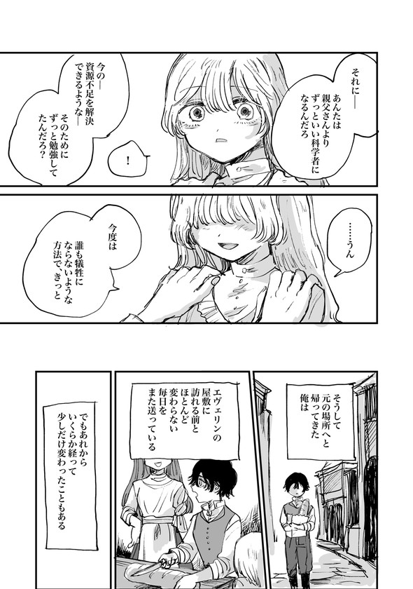 人間の体を鉄に変える注射薬の話 twitter 漫画