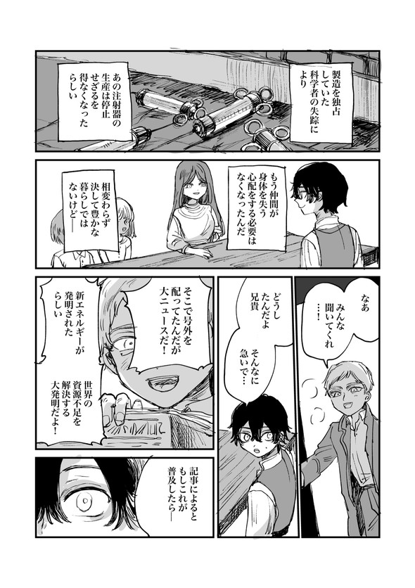 人間の体を鉄に変える注射薬の話 twitter 漫画