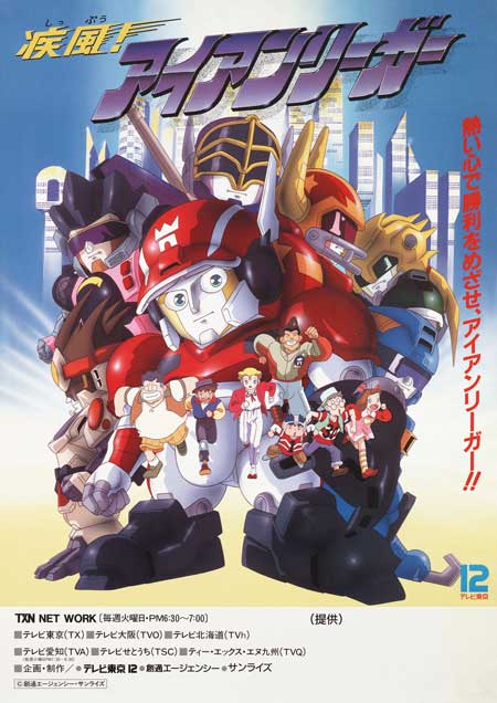 YouTube サンライズチャンネル ラインアップ アイアンリーガー ダグラム 無料配信