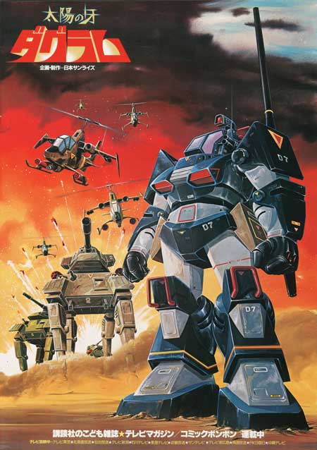 YouTube サンライズチャンネル ラインアップ アイアンリーガー ダグラム 無料配信