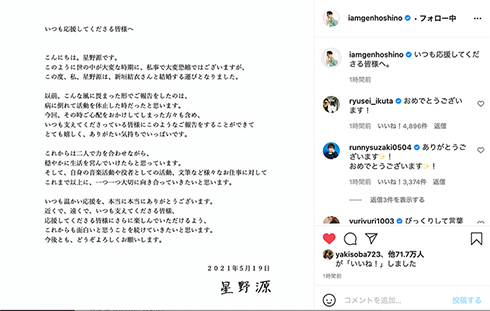 星野源 新垣結衣 結婚 逃げ恥 逃げるは恥だが役に立つ 逃げ恥婚