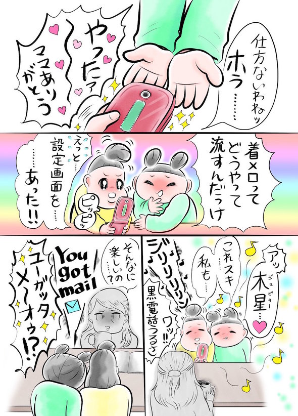 ガラケーで大騒ぎ