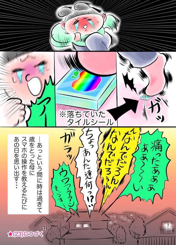 ガラケーで大騒ぎ