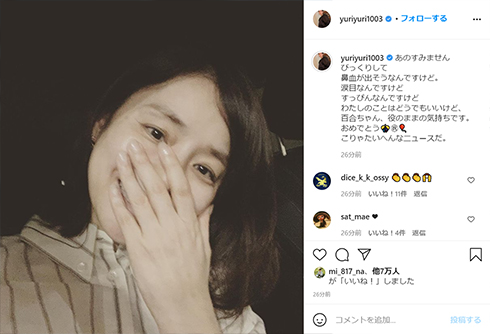 石田ゆり子 逃げ恥 新垣結衣 星野源 結婚