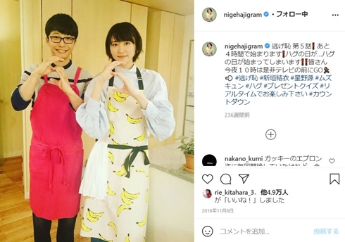 星野源 新垣結衣 逃げ恥 結婚 なれ初め