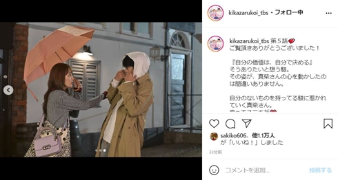 着飾る恋には理由があって 川口春奈 横浜流星 向井理 あらすじ ネタバレ