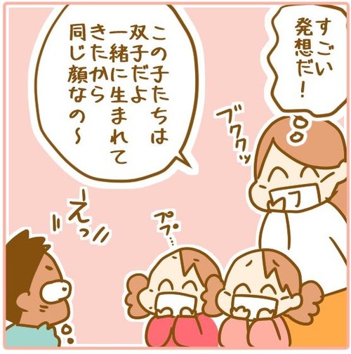 双子に初めて会う