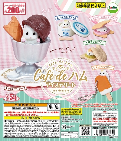 Café de ハム　アイスデザート