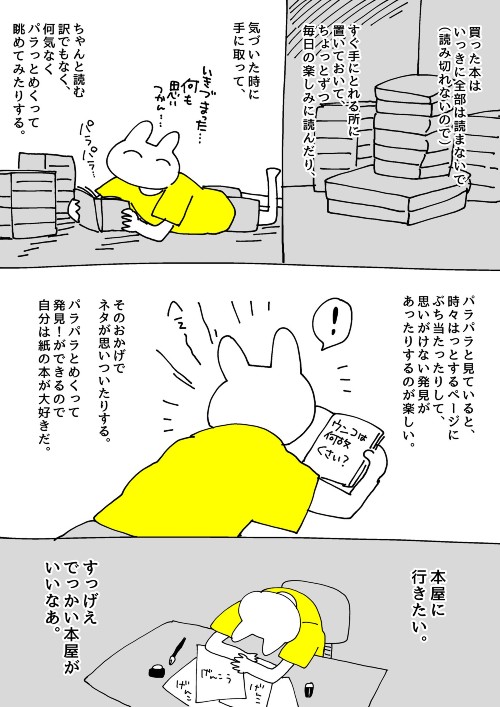 いまめちゃくちゃ本屋さんに行きたいっていう日記